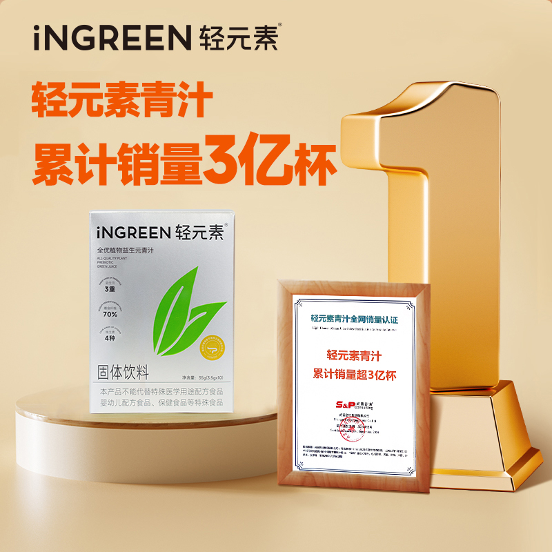 轻元素益生元青汁，解锁绿色健康新方式✨