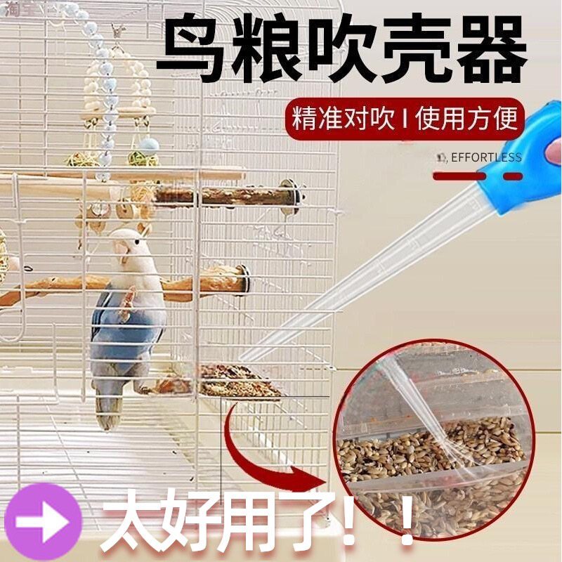 鸟粮吹壳器：鹦鹉喂养神器，木制鸟粮吹皮机让你轻松分离谷壳