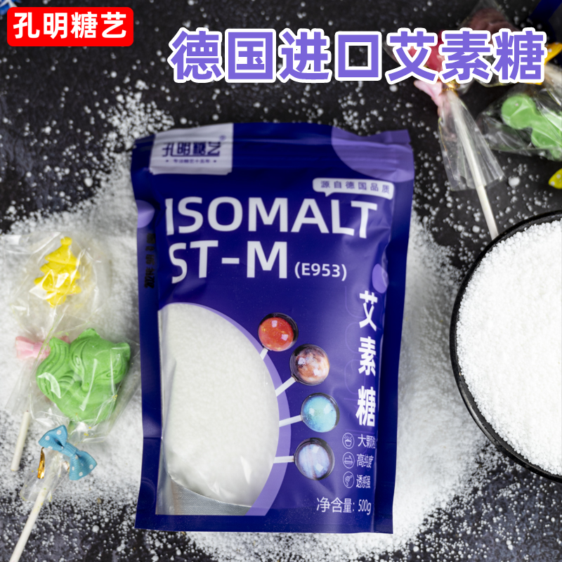 德国进口艾素糖珊瑚糖异麦芽酮糖醇星空棒棒糖原料拉丝糖蛋糕装饰：甜品界的璀璨星辰，你不可不知的秘密武器！