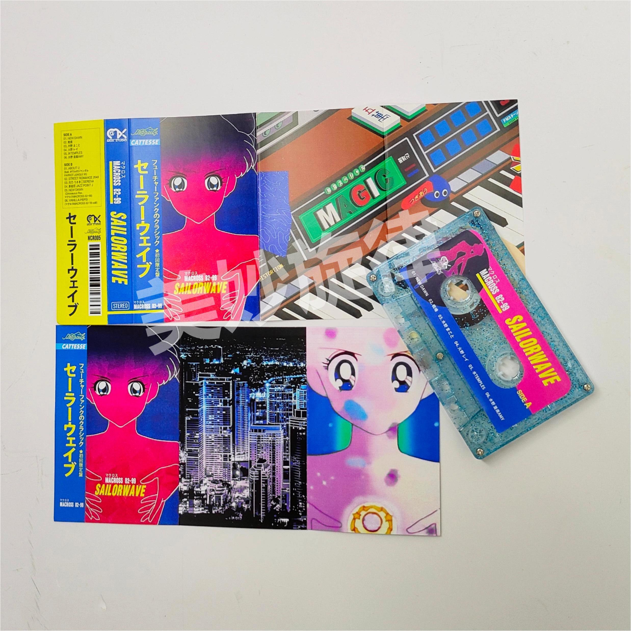 限量星光版磁带MACROSS 82-99专辑SAILORWAVE：复古卡带收藏界的璀璨明星！