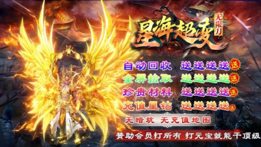 星海超变无限刀传奇