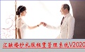 汇融婚纱礼服租赁管理系统软件2020