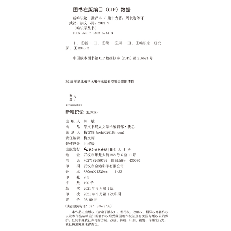 当当网十力丛书必入！熊十力哲学经典，读完人生格局都变了！