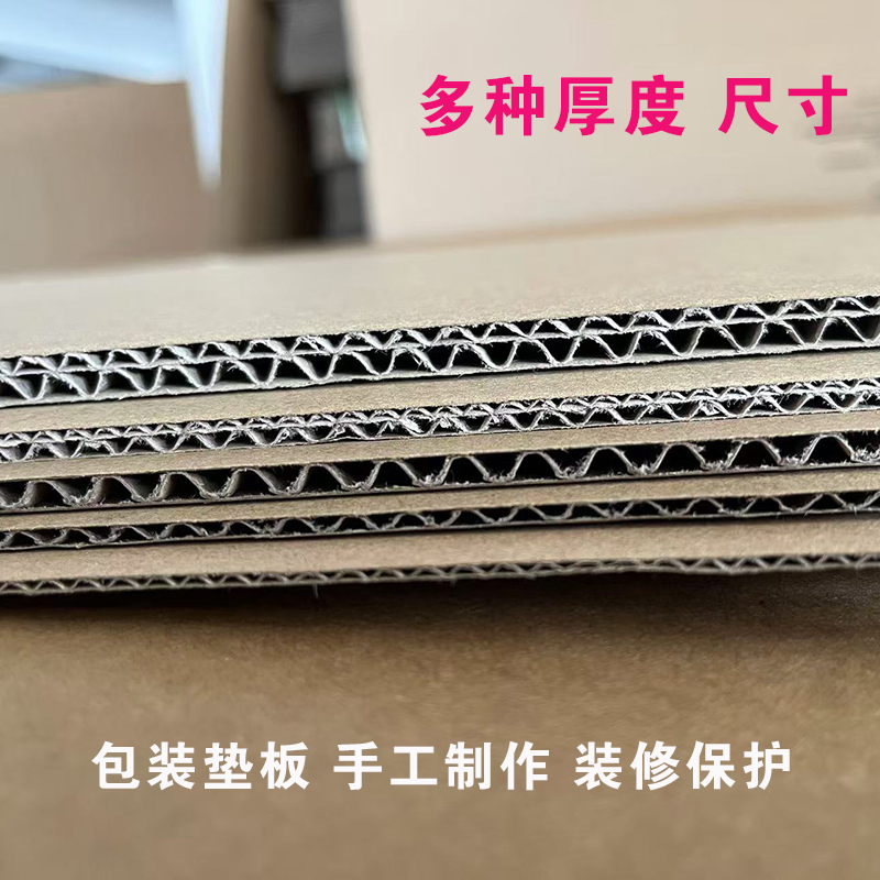 瓦楞纸板新玩法，三层五层纸板定制特硬加厚纸板，保护力MAX！