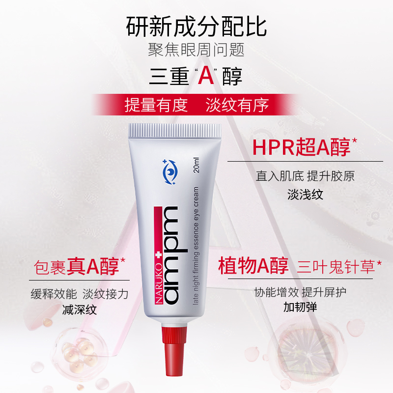 视黄醇熊果苷咖啡因眼霜：告别黑眼圈，重拾明亮双眸的秘密武器！