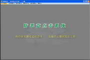 智驰防恶意点击软件7.5.3.156绿色版