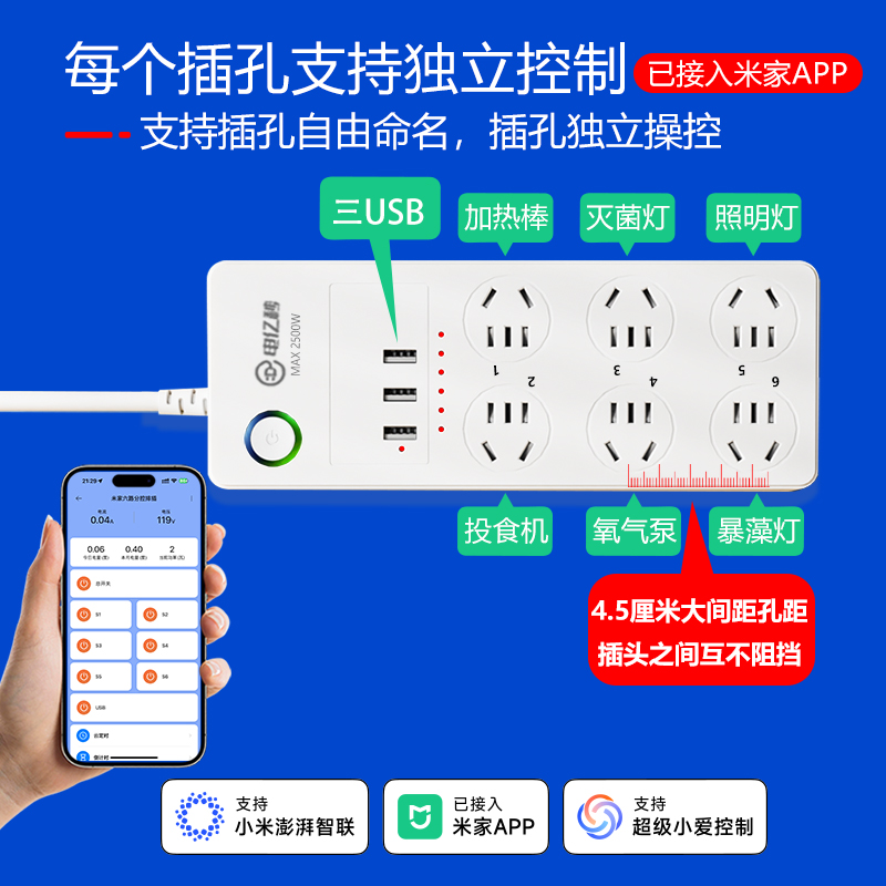 WiFi智能插座：鱼缸七分控排插，手机远程定时开关，米家APP轻松掌控！