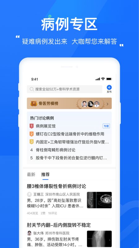 唯医骨科app官方版 v7.1.12 手机版3