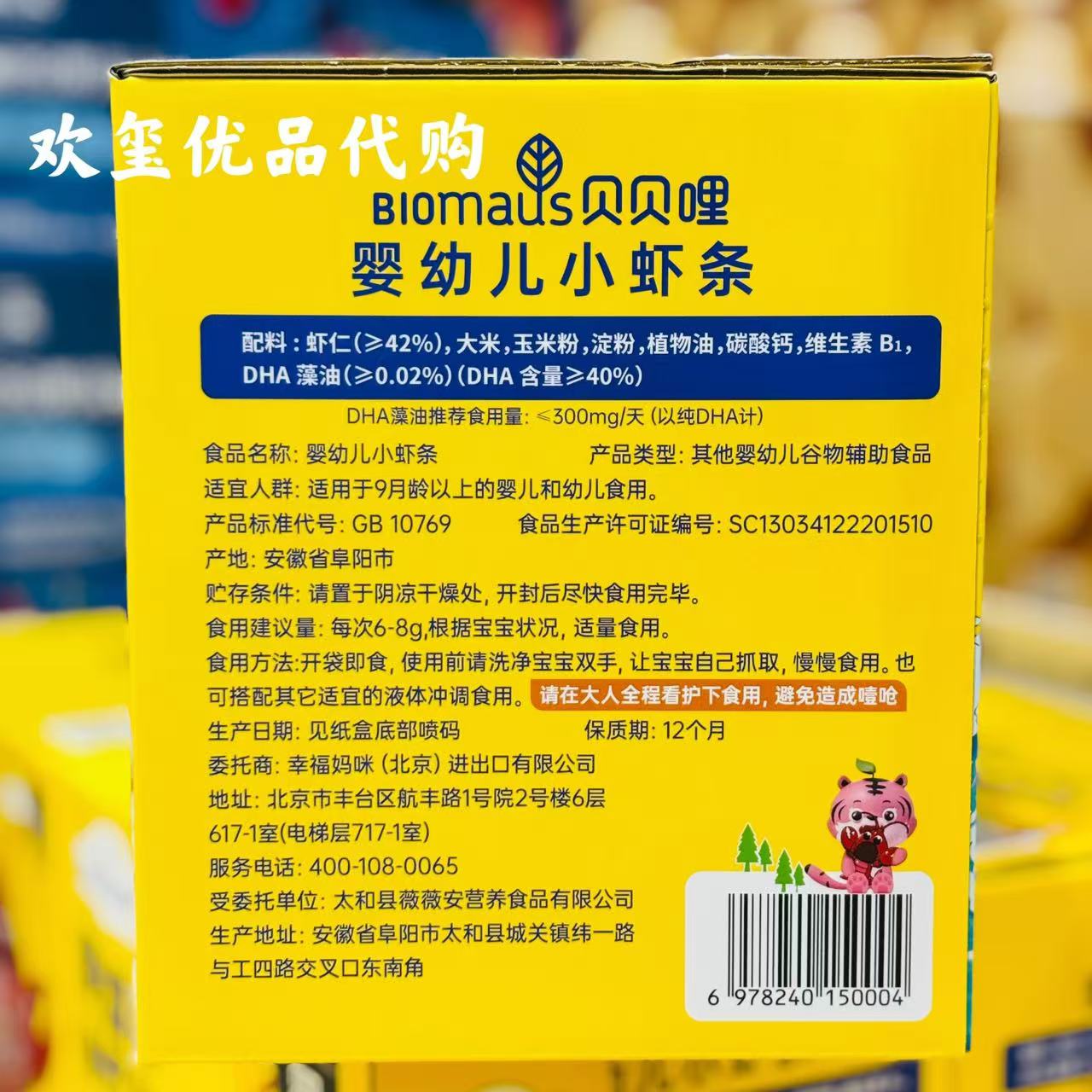 山姆代购贝贝哩婴幼儿小虾条：宝宝高钙零食新选择，宝妈们看过来！