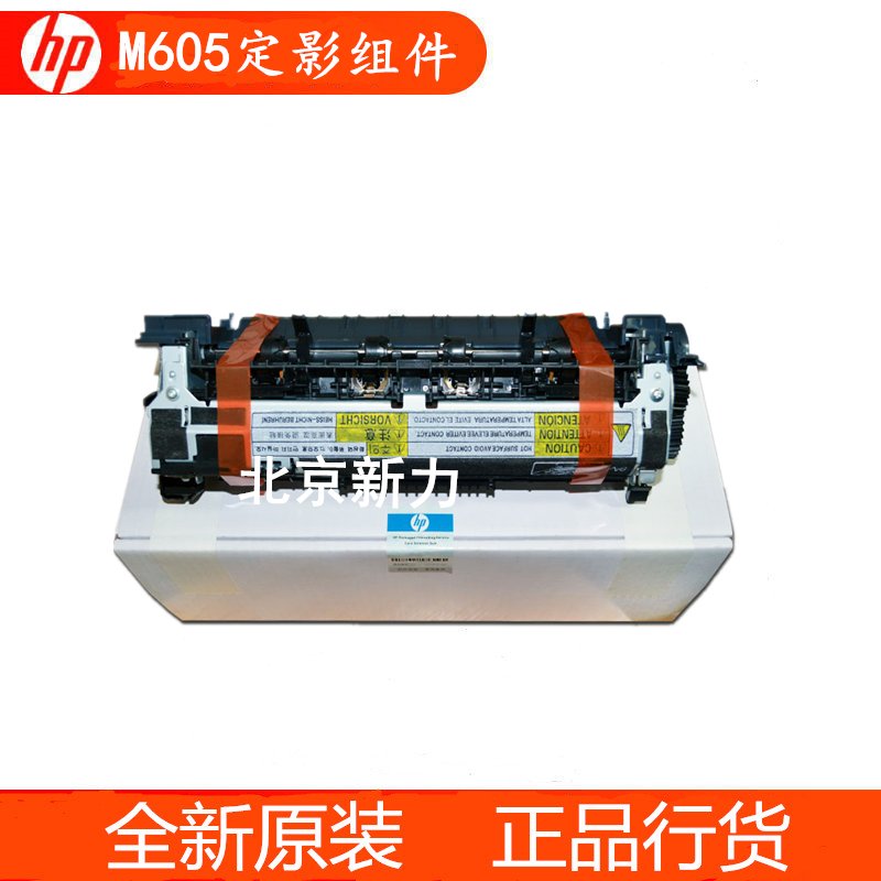 原装惠普HP605/HP604定影组件HPM606加热组件热凝器套件：打印质量的守护神