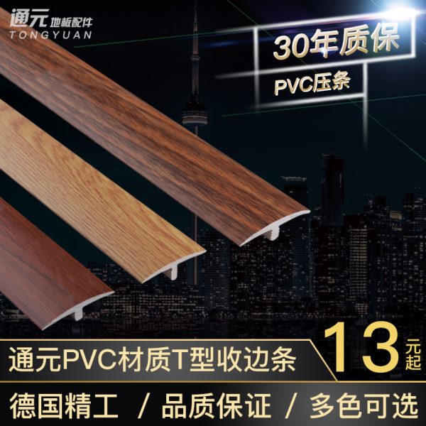 木地板收边条天花板！T型压条门槛条真的绝了！这波不冲亏麻了