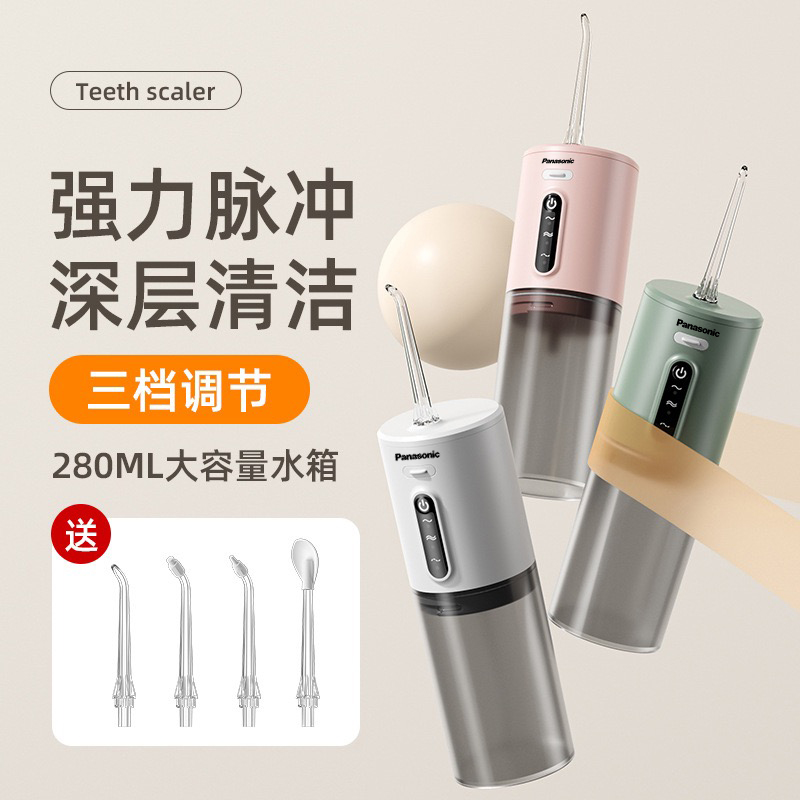松下电动冲牙器：便携洗牙神器，牙齿清洁新革命！