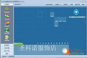 好店铺服装收银软件3.0.0.0