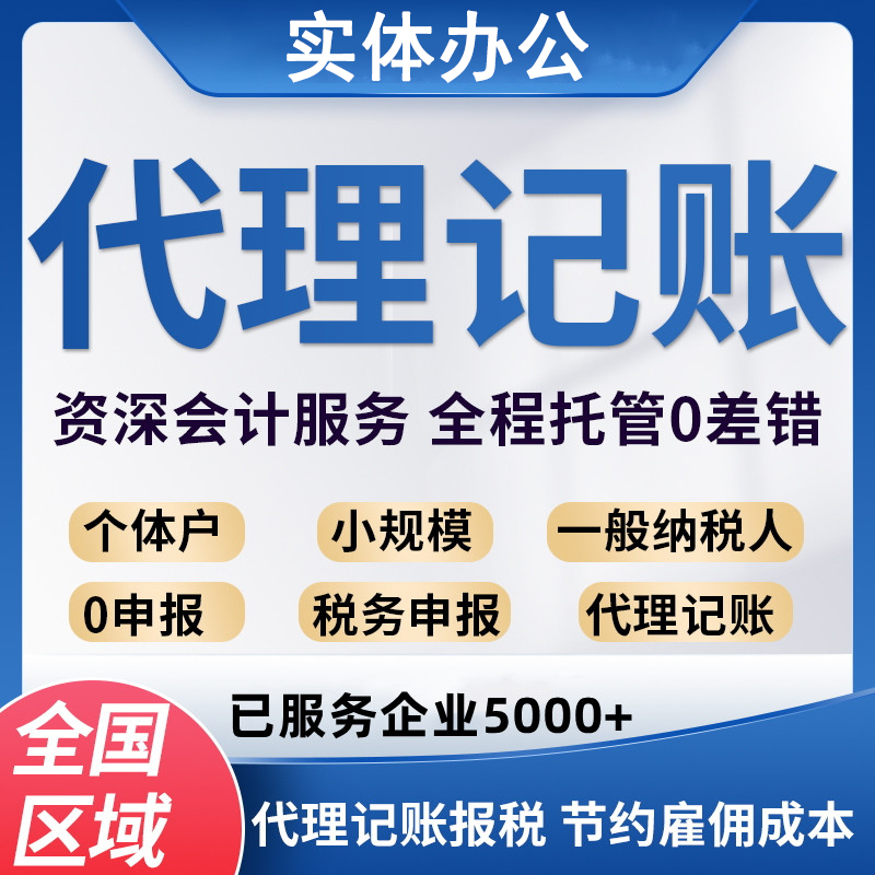代理报税零申报：企业轻松报税，财务自由新姿势！