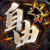 传奇手游魂环自由之刃