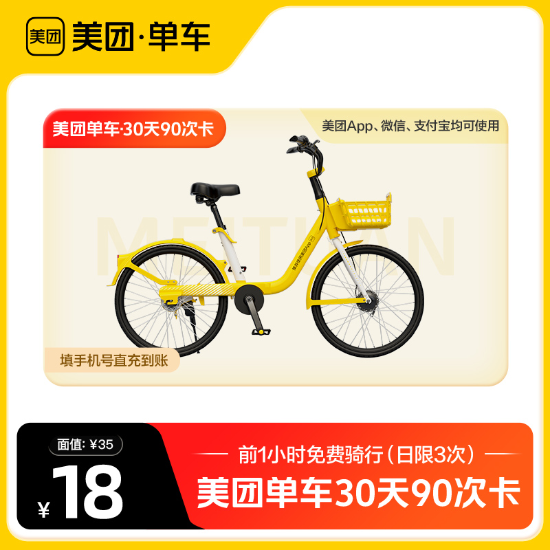 美团月卡90次！30天无限骑？这波真的香到爆