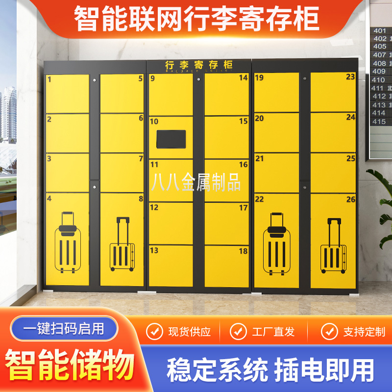 酒店智能行李柜&amp;火车站自助储物柜：科技改变出行体验，智能寄存柜的未来趋势
