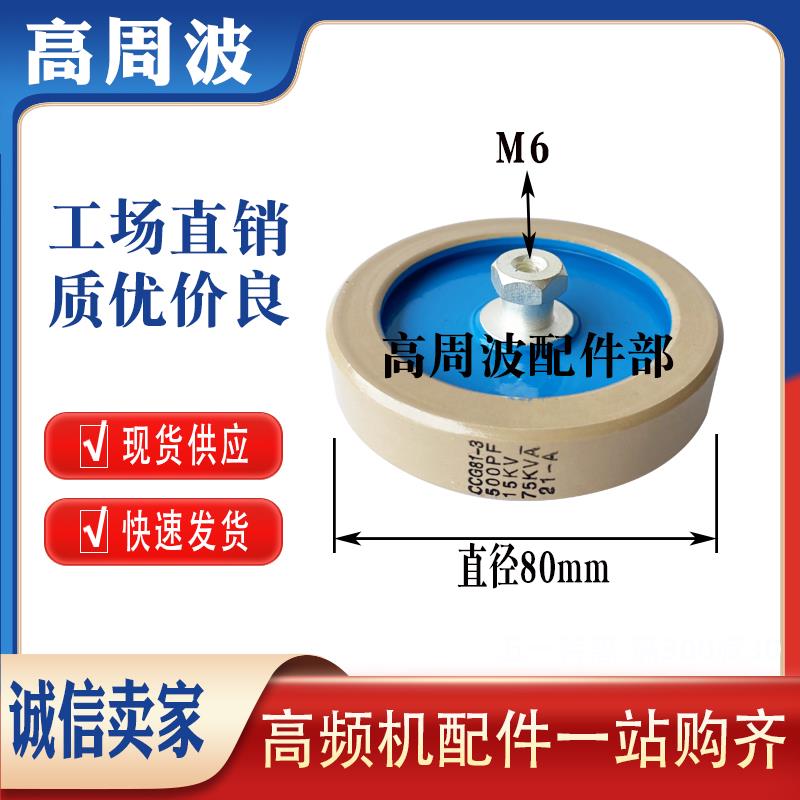 北京联发CCG81-1U 100PF-K 10KV-8KV高频机高压陶瓷介电容器：电子爱好者的必备神器！⚡️