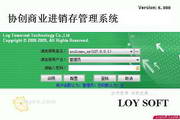 协创商业进销存管理系统8.000