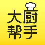 大厨帮手1.0.1