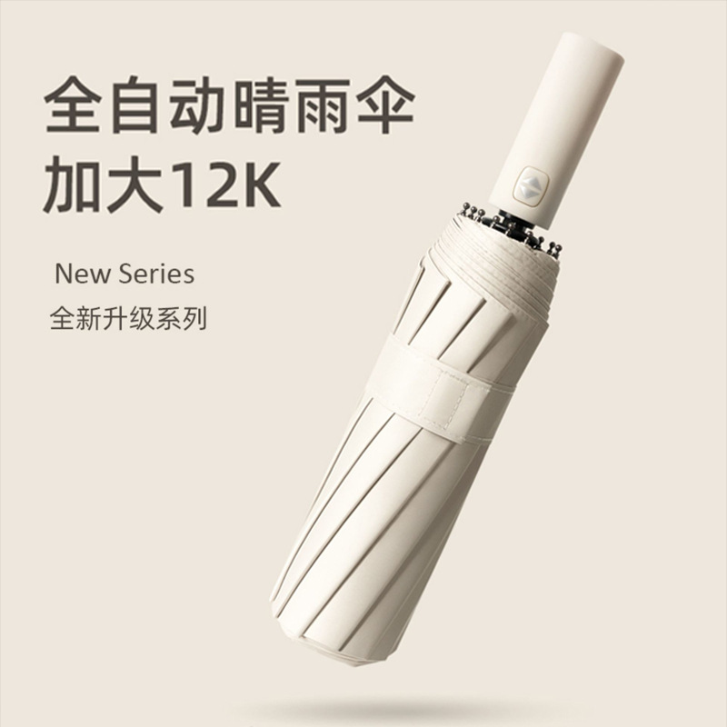 十二骨全自动伞黑胶防晒遮阳太阳伞2023：网红爆款，男女通吃，防晒神器大揭秘！
