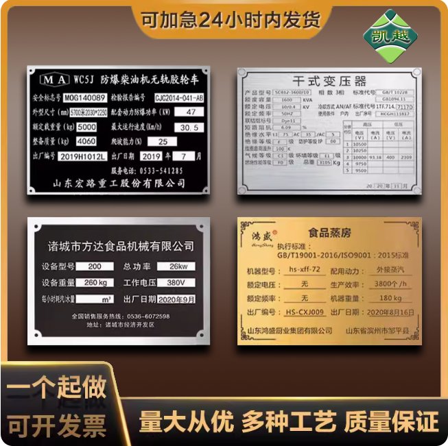 模具铭牌标牌制作：单张起做，激光打标，铝牌设备标牌全解析！