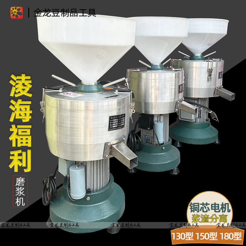 淩海福利牌磨浆机：解锁美食新境界，轻松制作米浆！