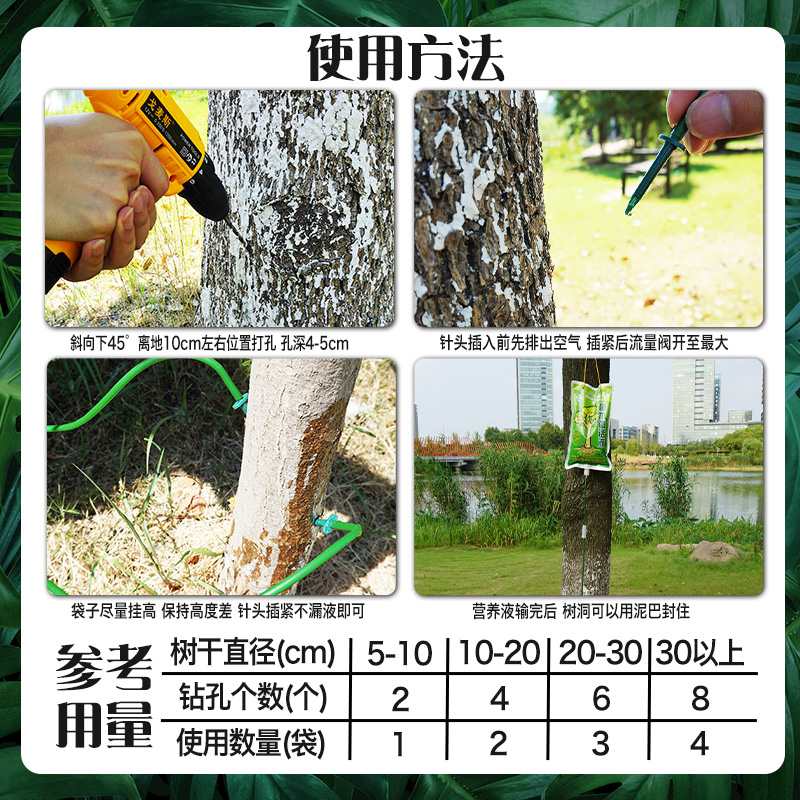 树木营养液吊针液通用型移栽树苗生根剂：给树木打吊针，让它们重获新生！