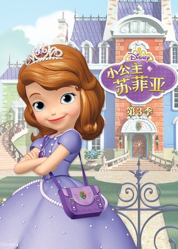 小公主苏菲亚3磨耳朵英语版