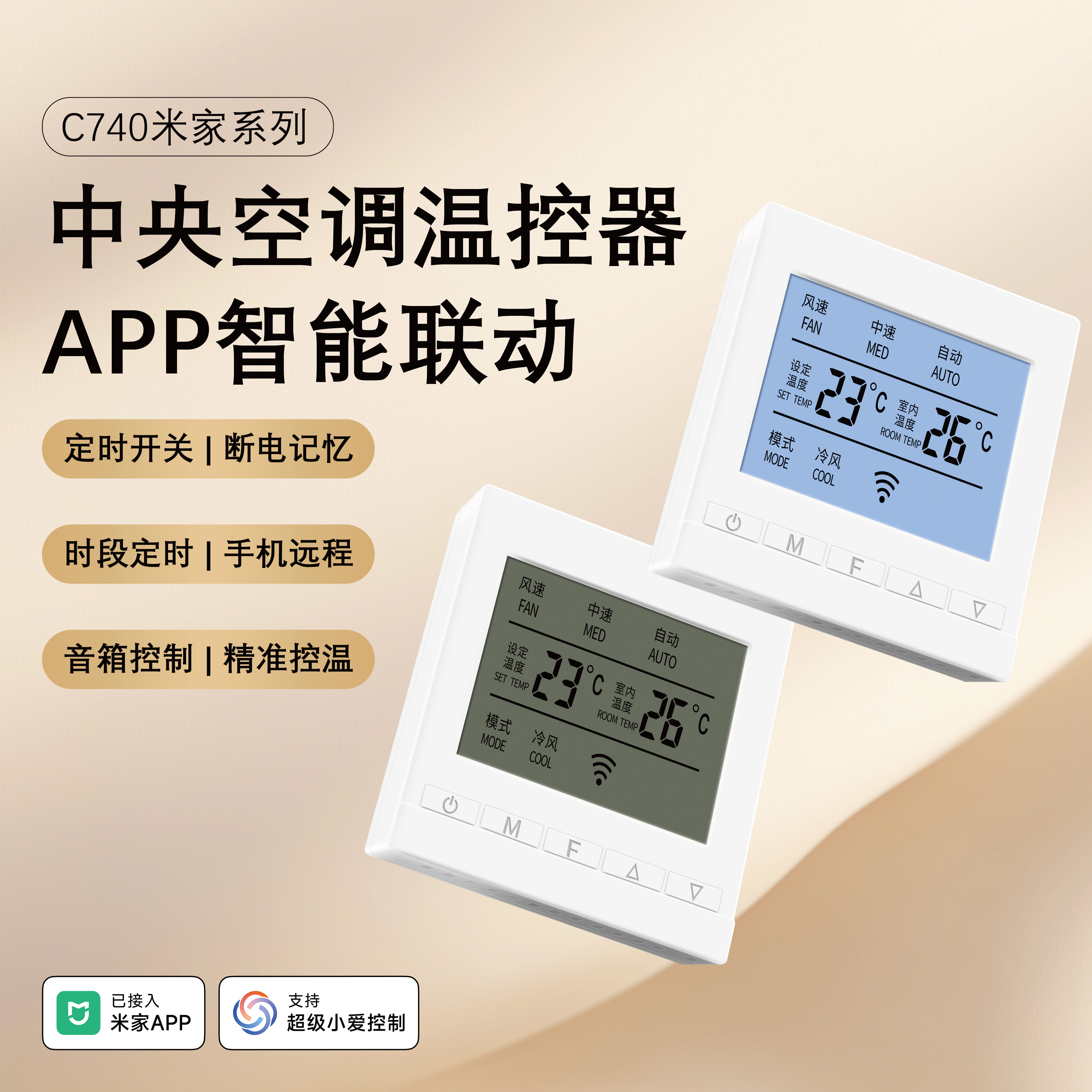 米家中央空调温控器：智能生活，掌控温度的艺术