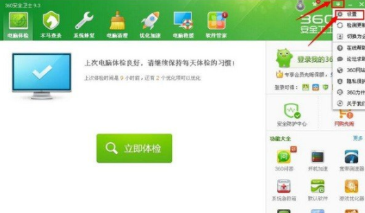 360安全卫士关闭热点新闻的基础操作过程