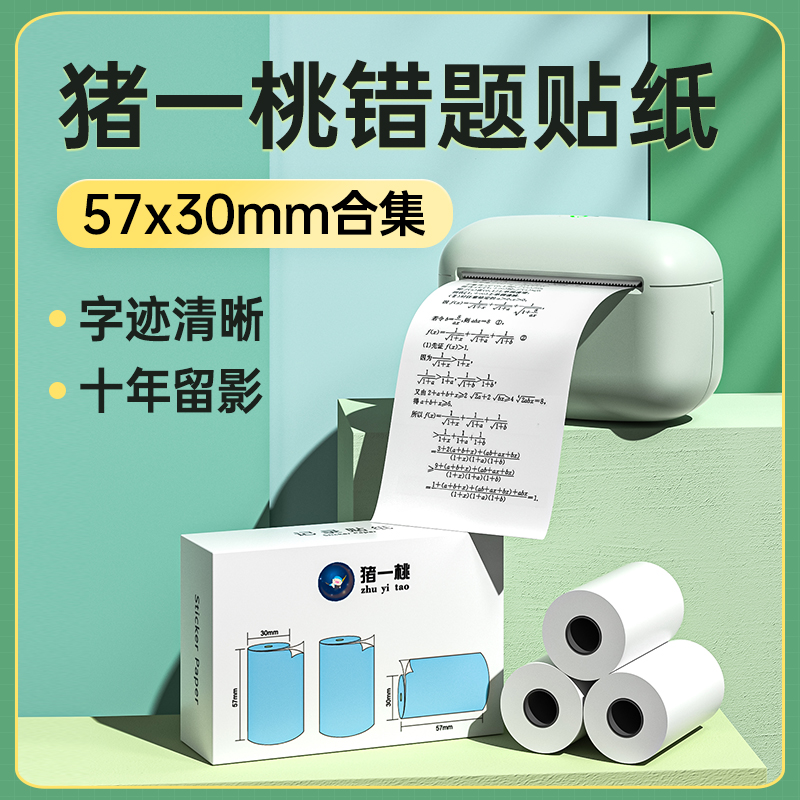 便携式打印机专用纸：高效学习必备，喵喵机打印神器来啦！