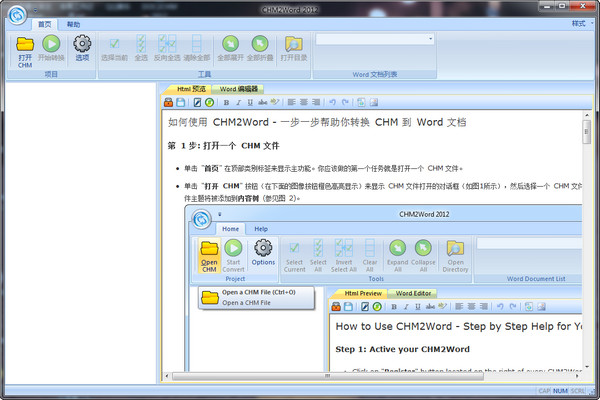 chm转word工具(CHM2Word)2012 免费版