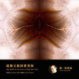 就像父親深愛著海