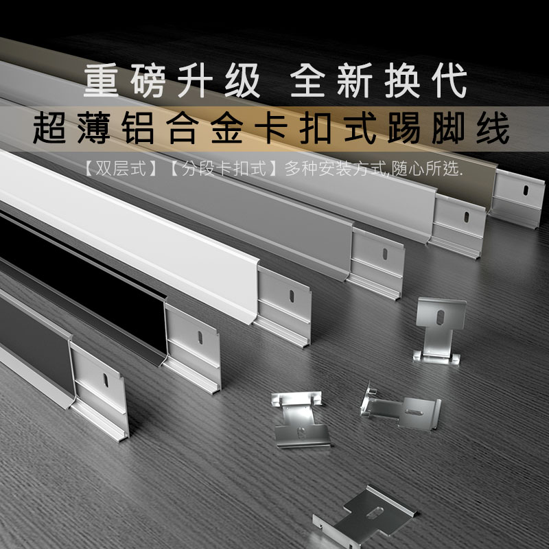 拜思雅超薄极简铝合金踢脚线：装修界的隐形守护神，圆弧墙角线新潮流