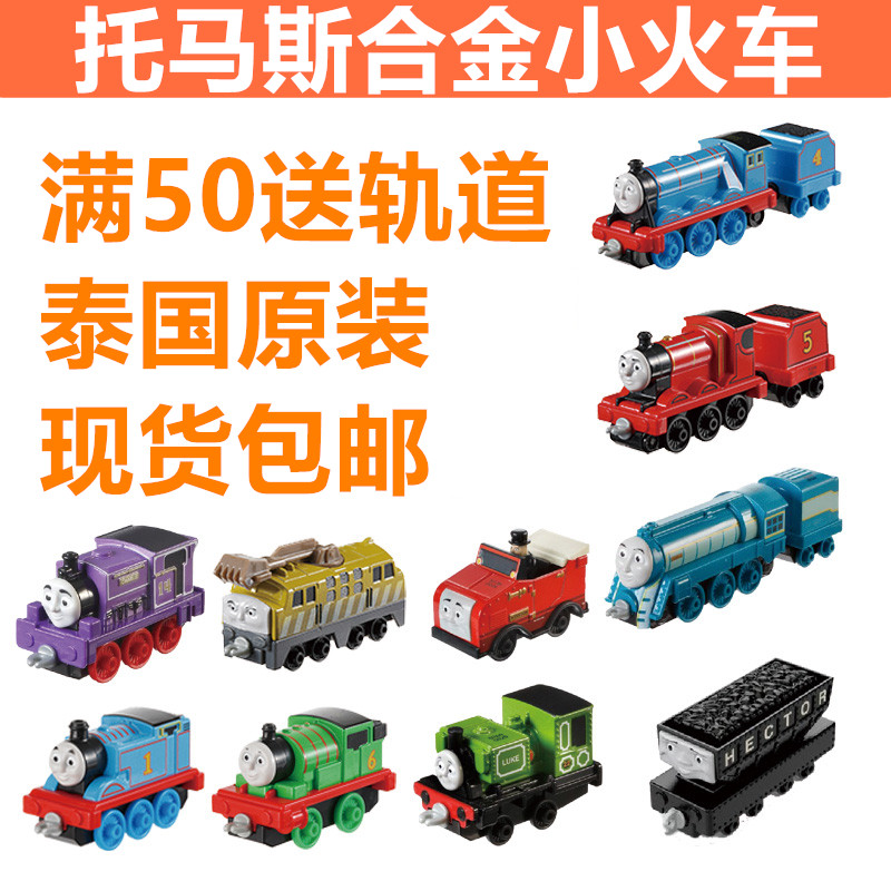 Thomas托马斯合金小火车：亨利、西妮娅、健司、惯性小车手推款，孩子的快乐列车！✨