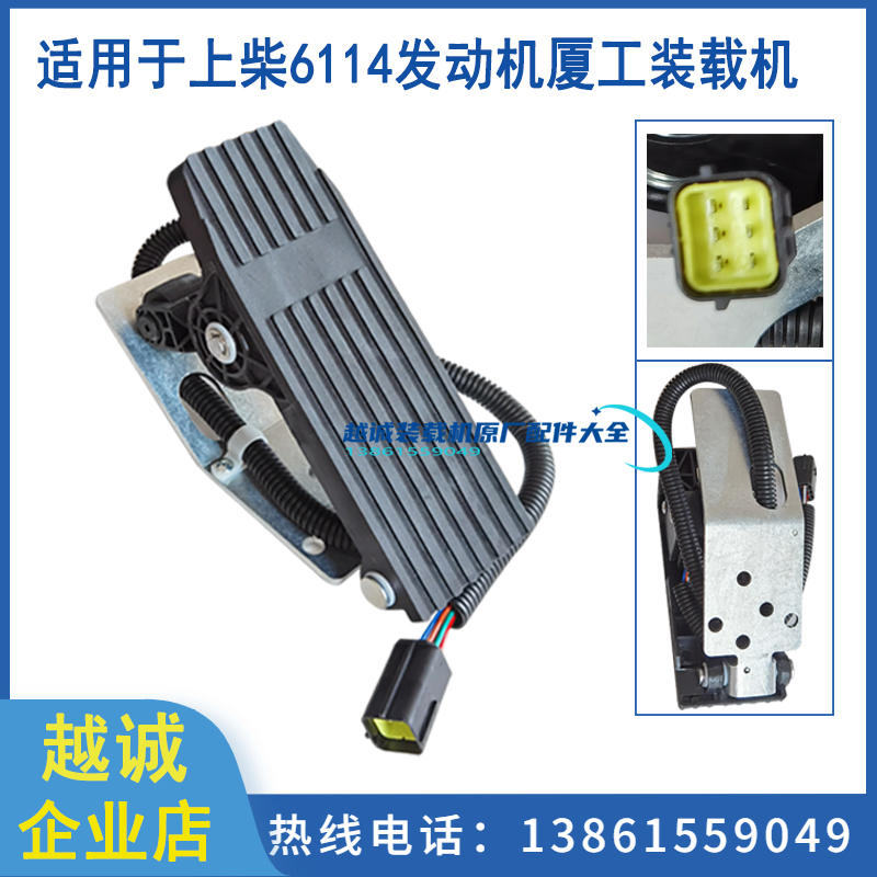 龙工临工装载机铲车原厂电子油门踏板总成脚油门：提升驾驶体验的秘密武器️