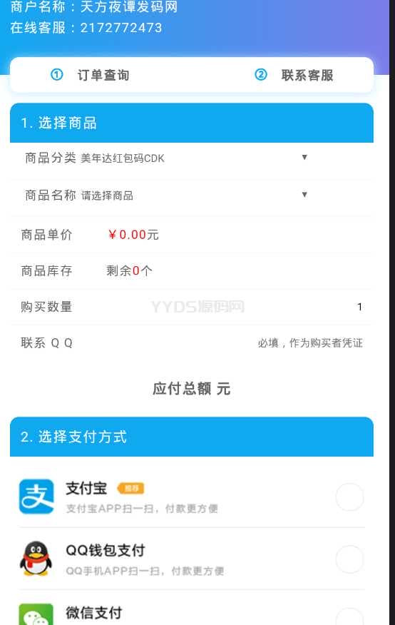 商业版全新UI发卡网源码 手机自适应多套模版