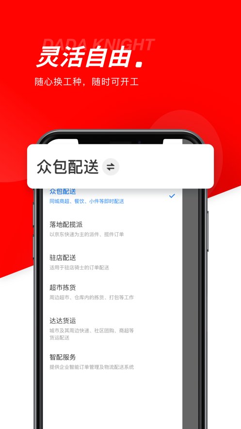 京东外卖骑手app11.68.04