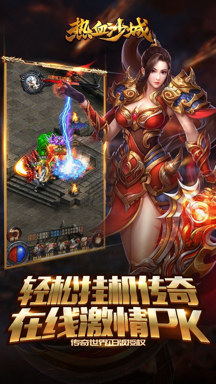 热血沙城帝王荣耀