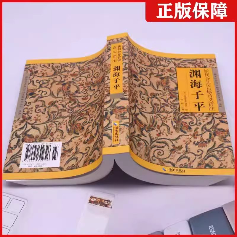 中国古代术数全书：子平真诠评注，揭开命理学神秘面纱