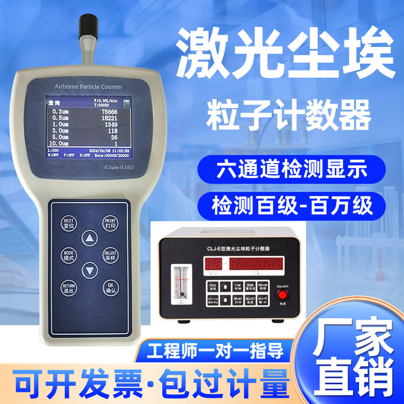 Y09-3016悬浮无尘车间洁净度颗粒检测仪：守护纯净空间的超级助手✨