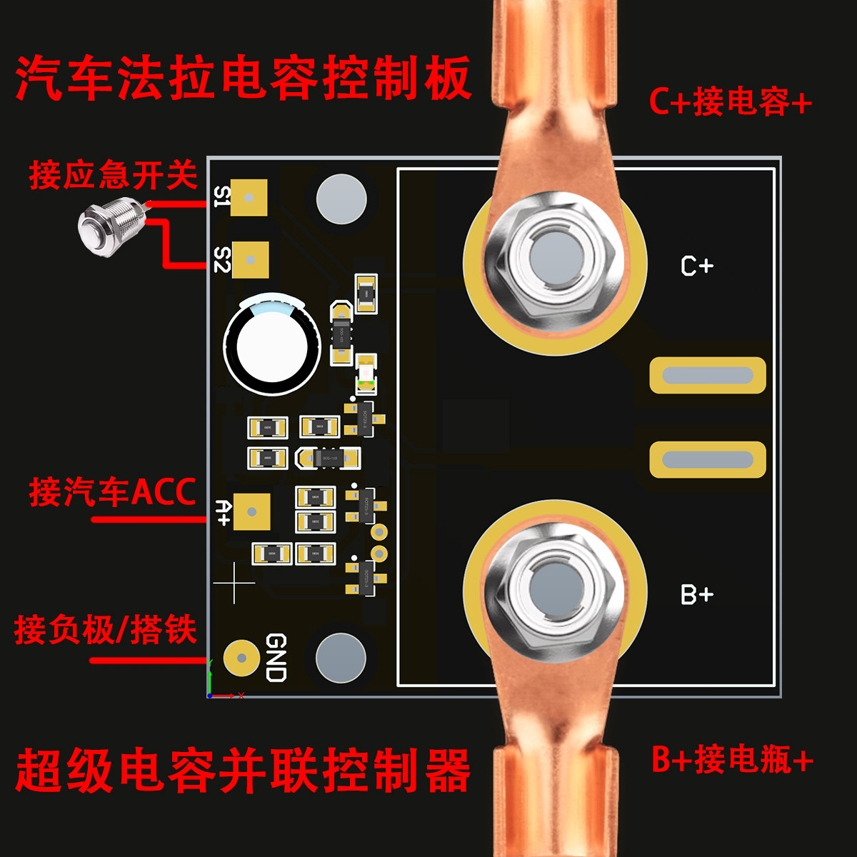 汽车继电器超级法拉电容启动控制器：开启你的汽车黑科技之旅⚡