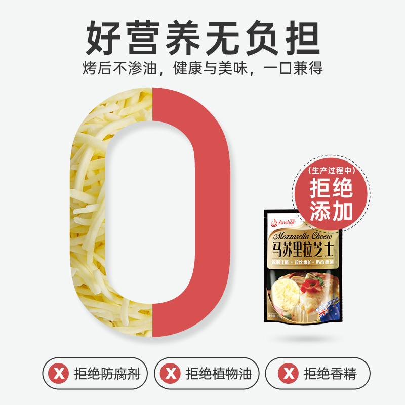 安佳芝易马苏里拉芝士碎，新西兰进口，披萨奶酪界的扛把子！