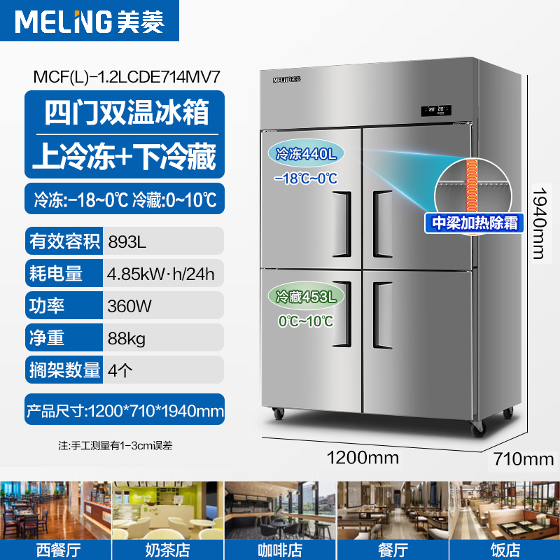 新款美菱商用四门冰箱：大容量速冻保鲜，开启商用厨房新纪元！