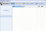 opanda iexif2.3中文版