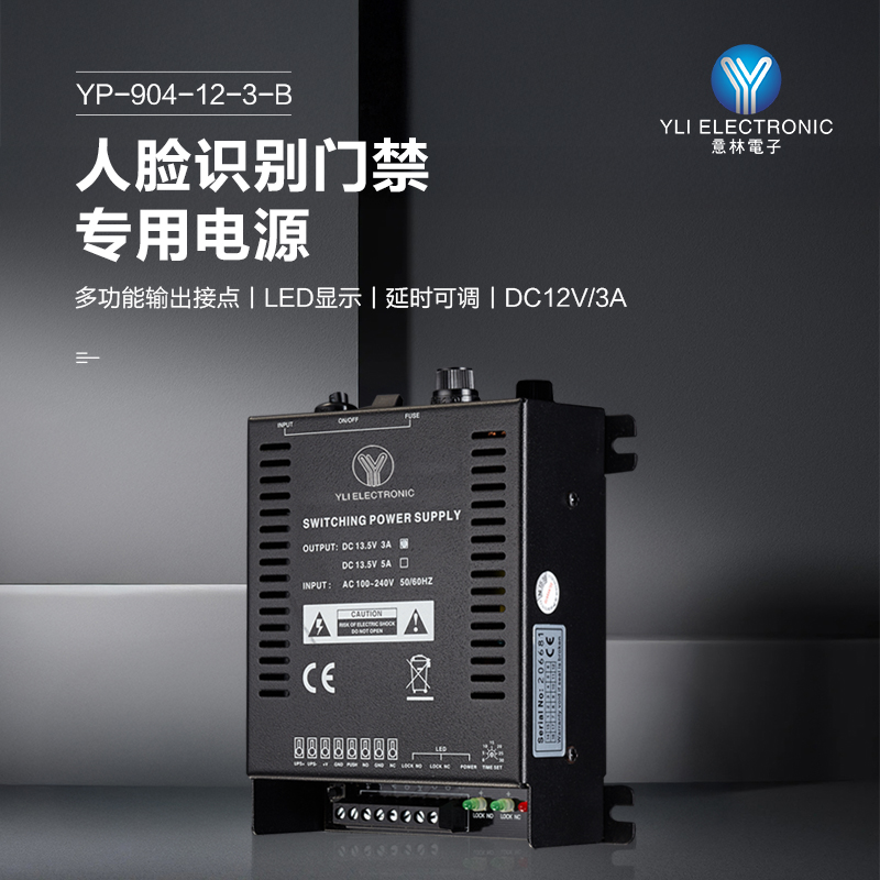 门禁开关电源：高效守护，安全无忧！