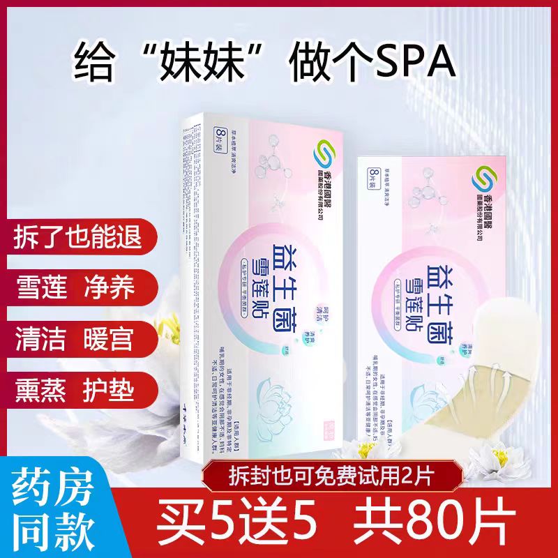 【每天一次】呵护女性健康，做美丽精致女人，买5送5，保密发货！