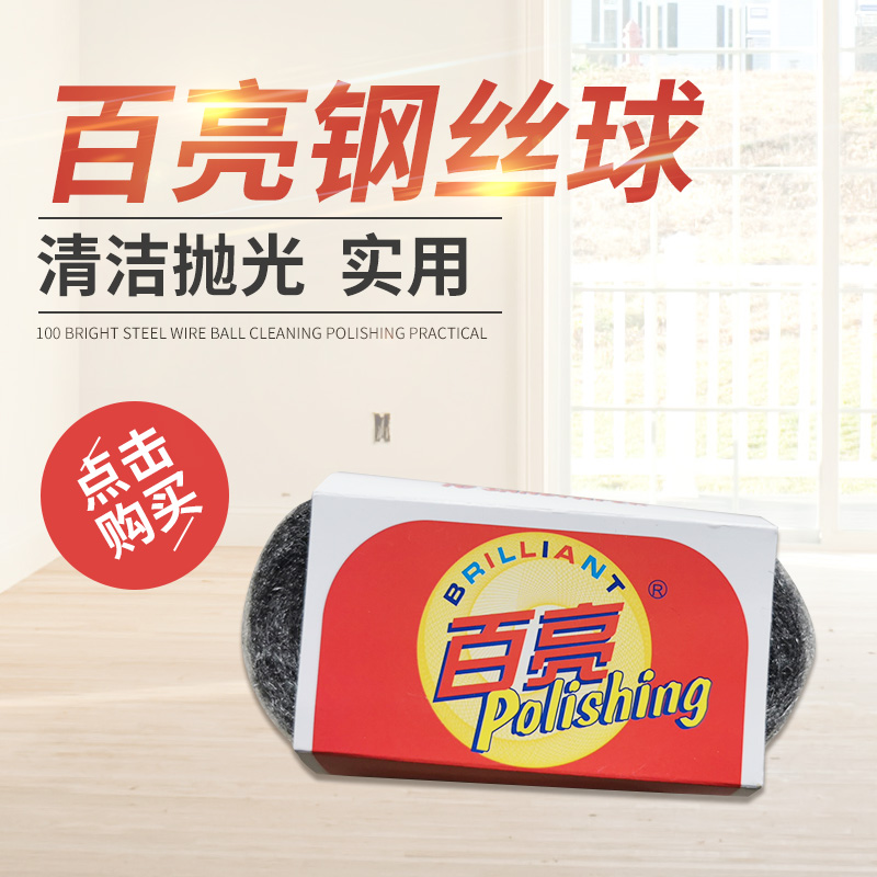 百亮钢丝棉清洁神器，家居焕新必备！