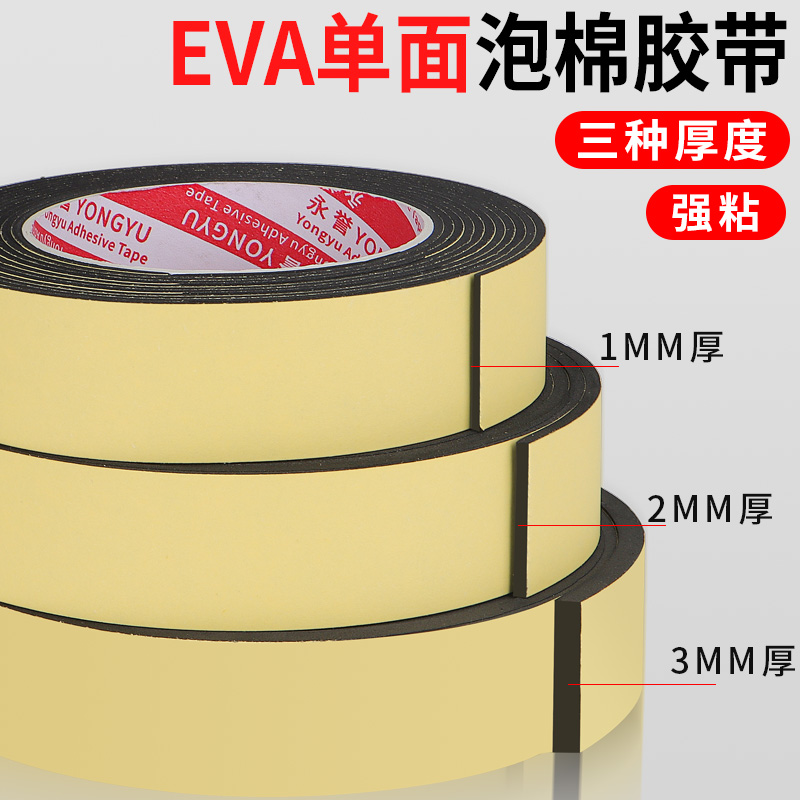 单面带胶海绵密封条：家居防护新神器，50mm现货来袭！️